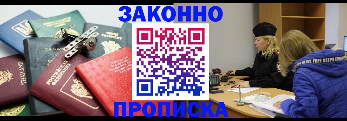 прописка для кредита в Тарко-Сале