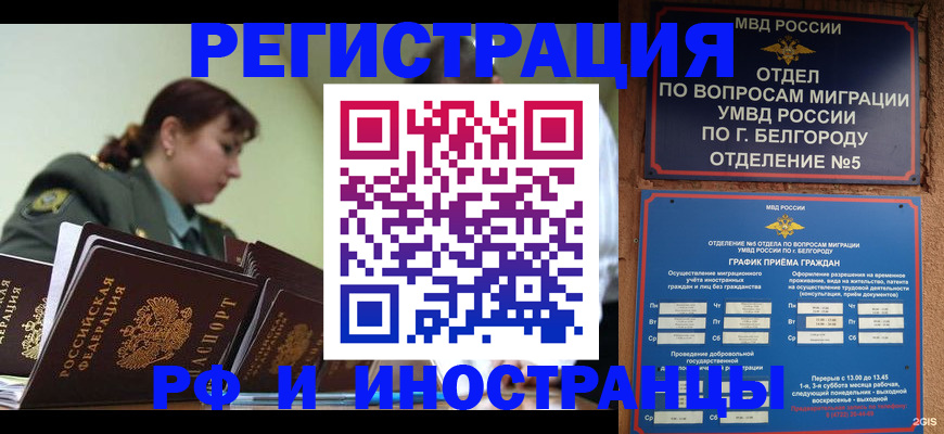 временная регистрация недорого в Тарко-Сале