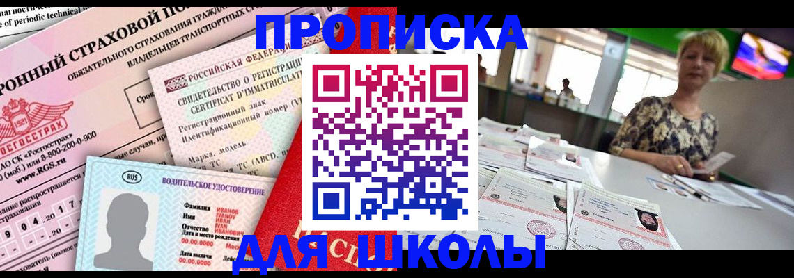 прописка для работы в Тарко-Сале